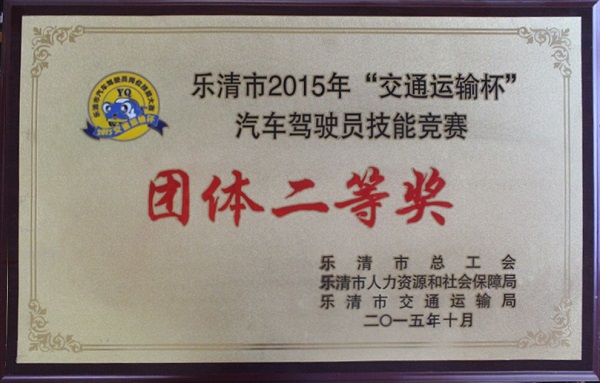2015年团体二等奖